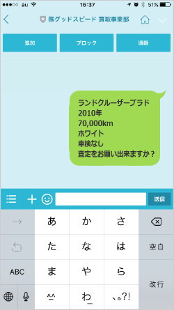 LINEへ車両情報を送る