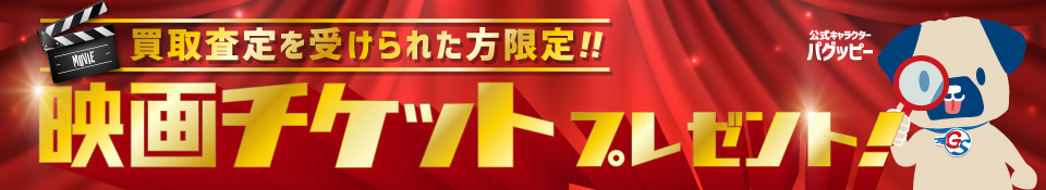 映画チケットプレゼント