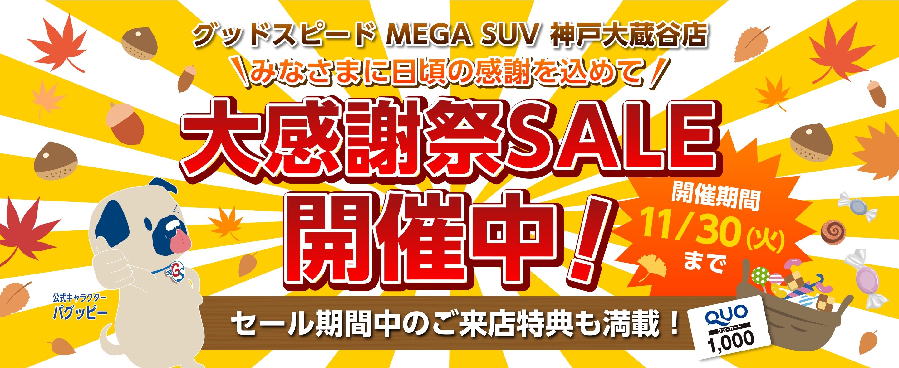 グッドスピード MEGA SUV 清水鳥坂店 | SUVといえばグッドスピードGOOD SPEED