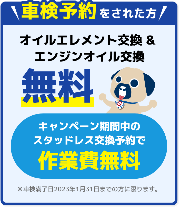 車検予約をされた方