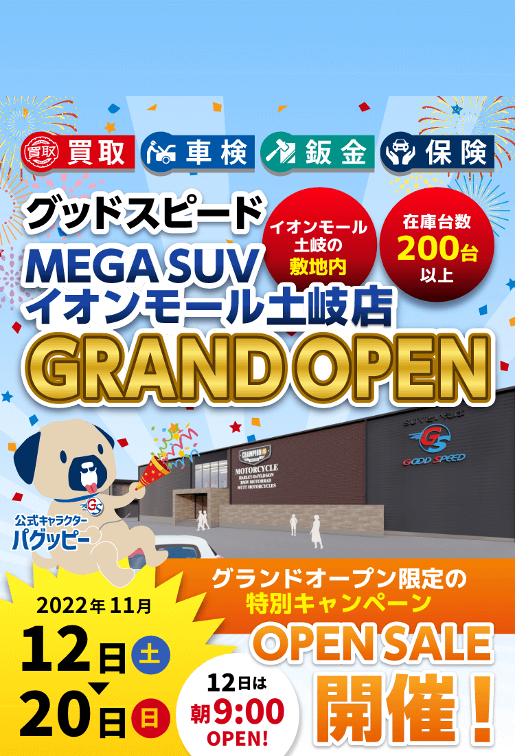 OPEN SALE