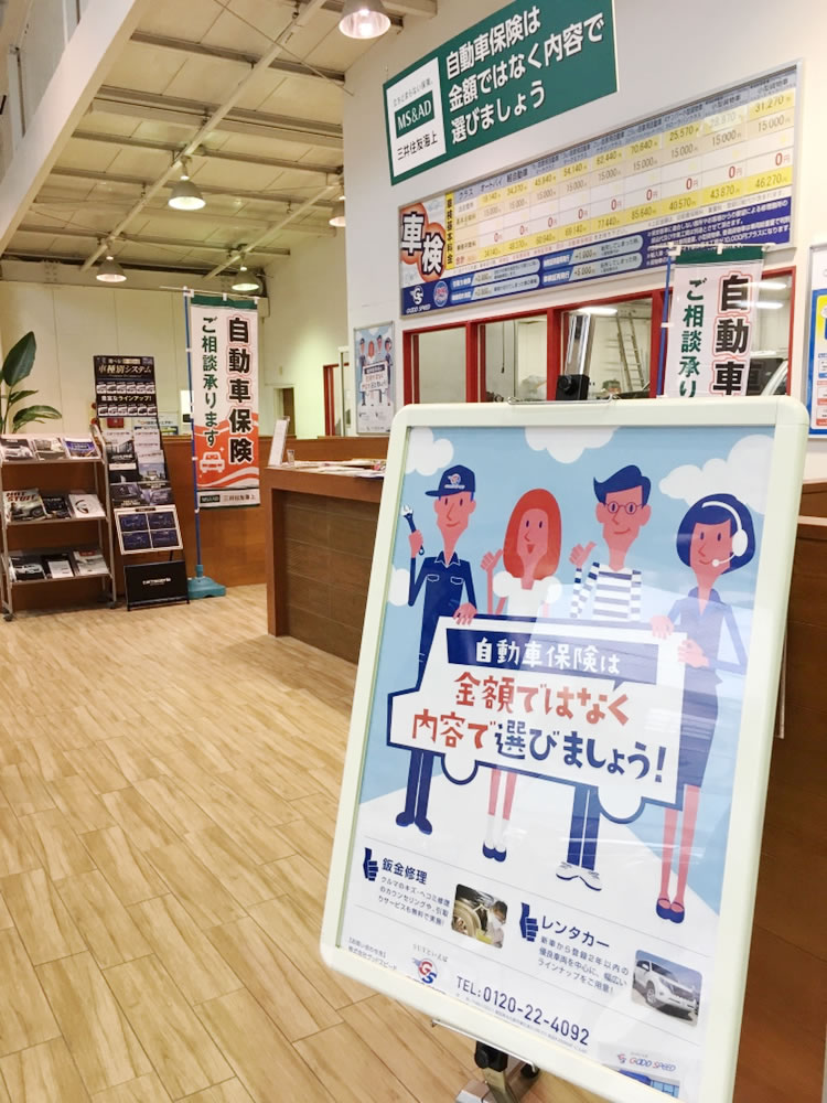 自動車保険プロアドバイザー常駐！気軽にご相談下さい！