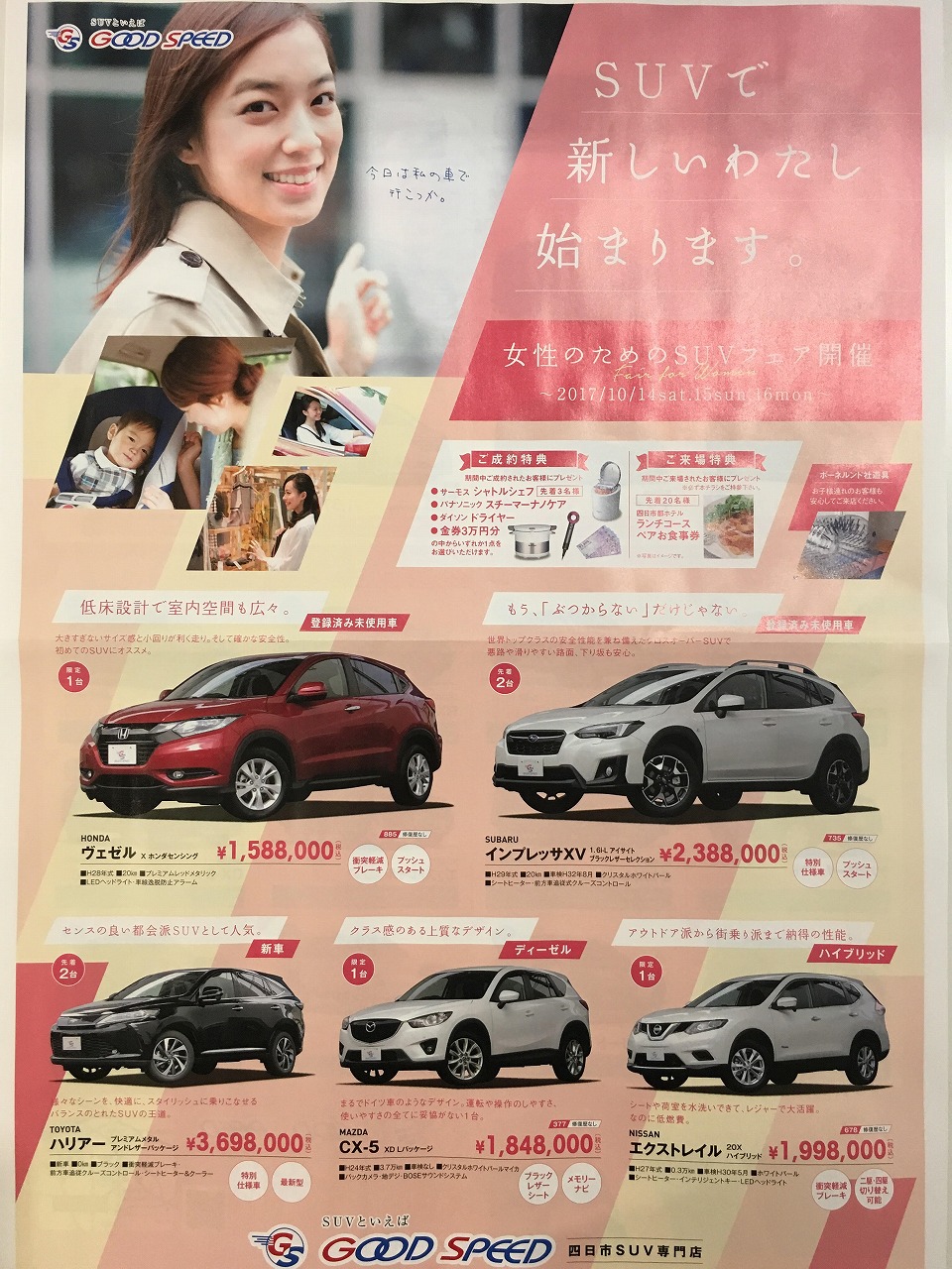 今週土曜日 四日市店イベントです 女性目線の車選びを Suvといえばグッドスピードgood Speed