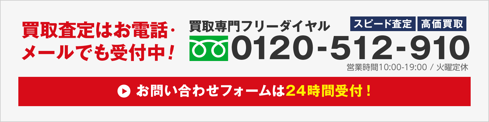 グッドスピード買取事業部