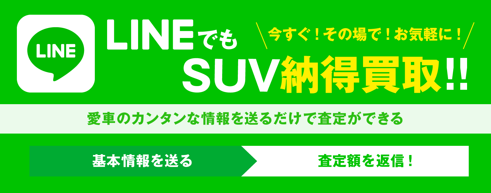 グッドスピードLINEで買取査定