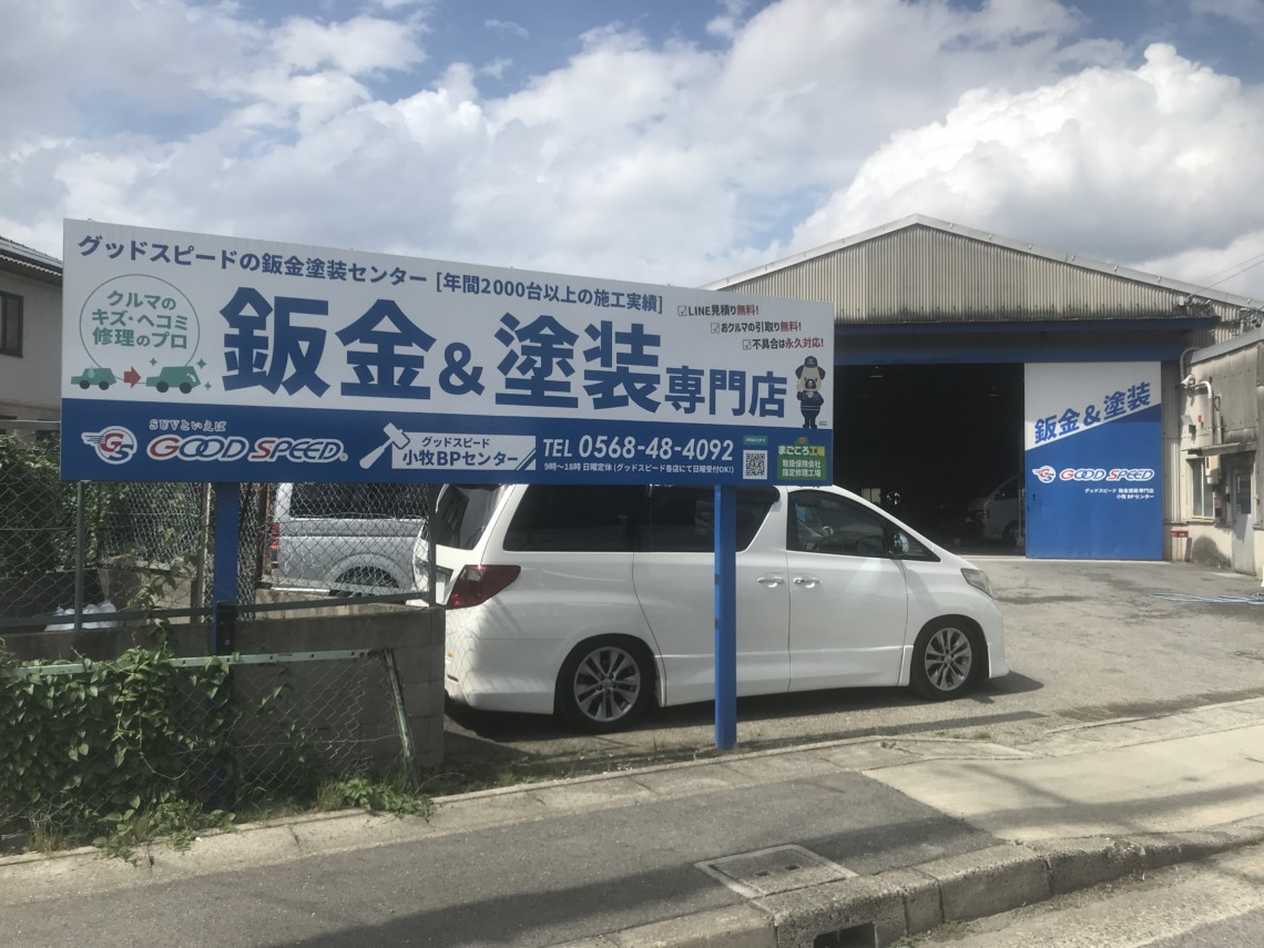 小牧BP センター 店舗画像