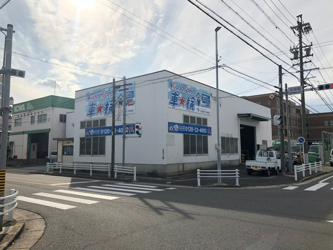 グッドスピード車検 名古屋天白店 店舗画像