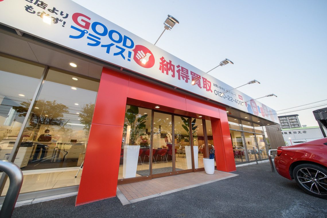 豊田元町 買取専門店 店舗画像