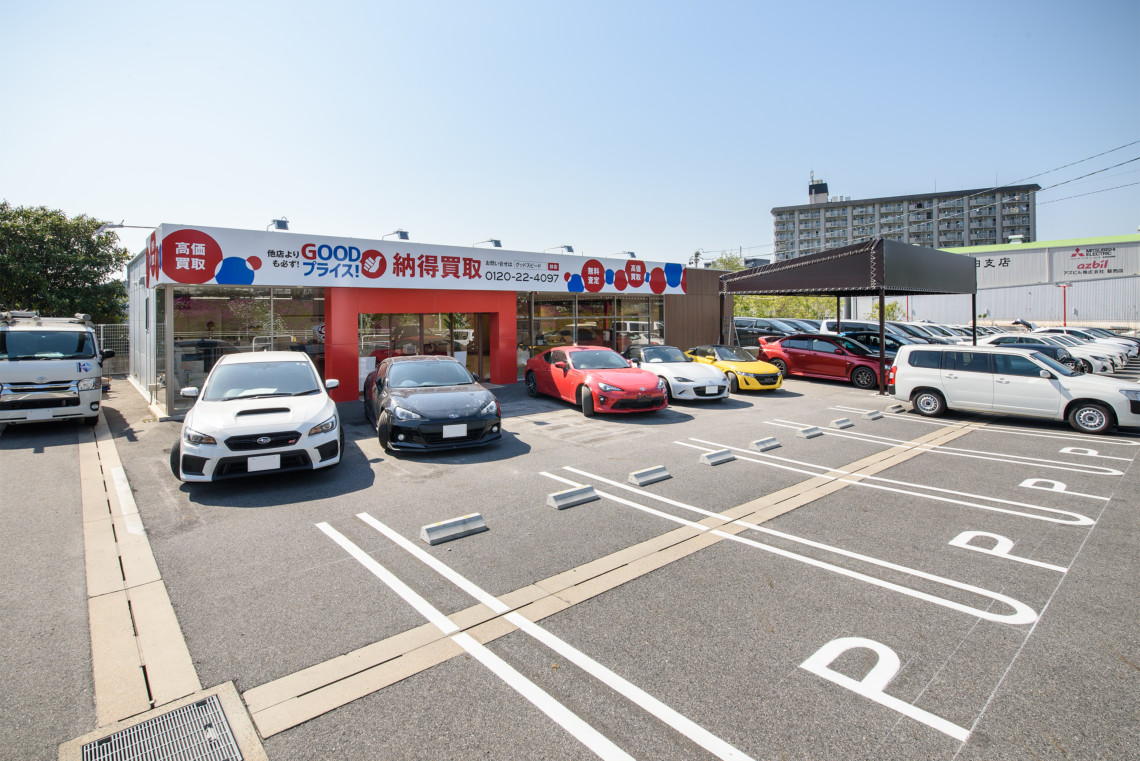 豊田インターチェンジからすぐ
グッドスピード買取専門店
乗換、...