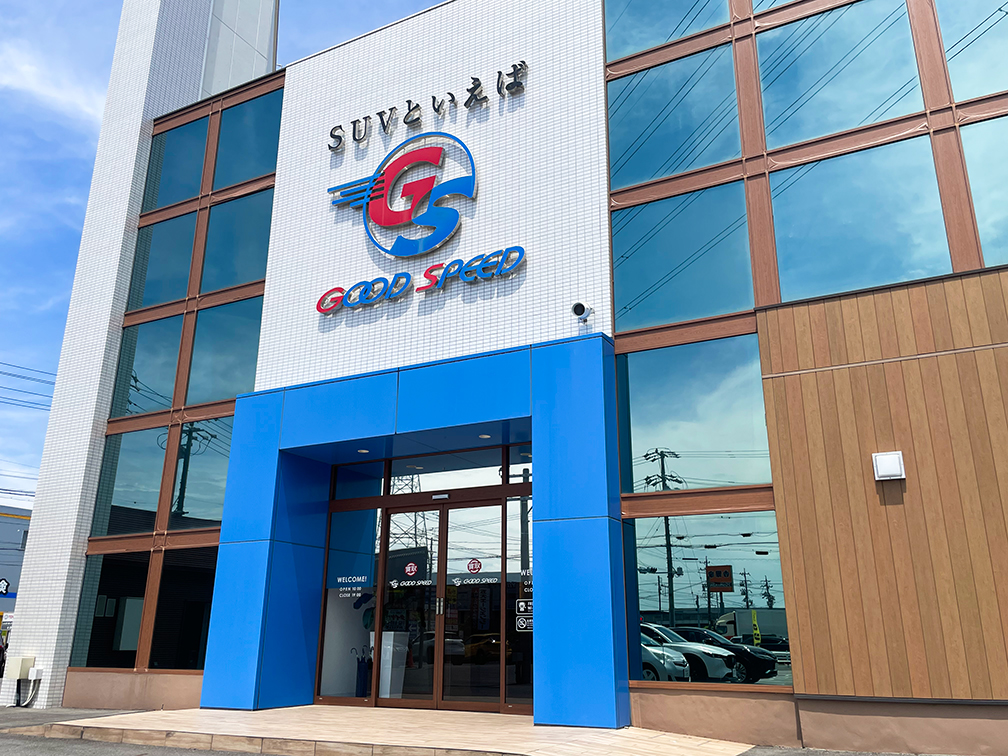 グッドスピードMEGA SUV 東海名和店

国道247号線と...