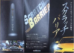 ボディコーティング スクラッチバリア とは Suvといえばグッドスピードgood Speed