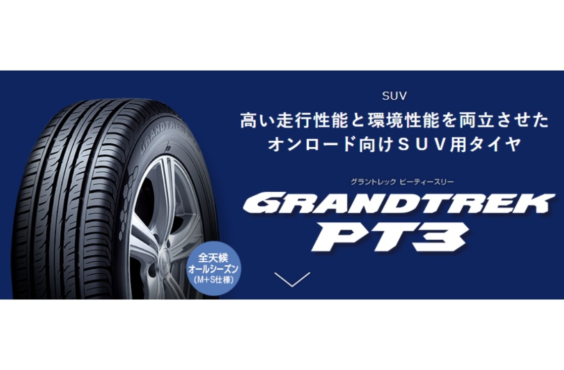 DUNLOP（ダンロップ）GRANDTREK PT3