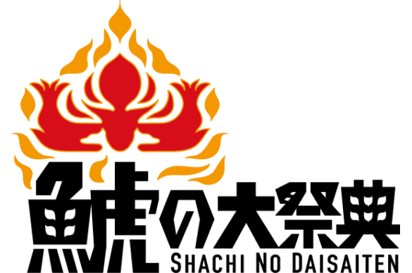 名古屋グランパス主催「鯱の大祭典2022」スペシャルユニフォームの 