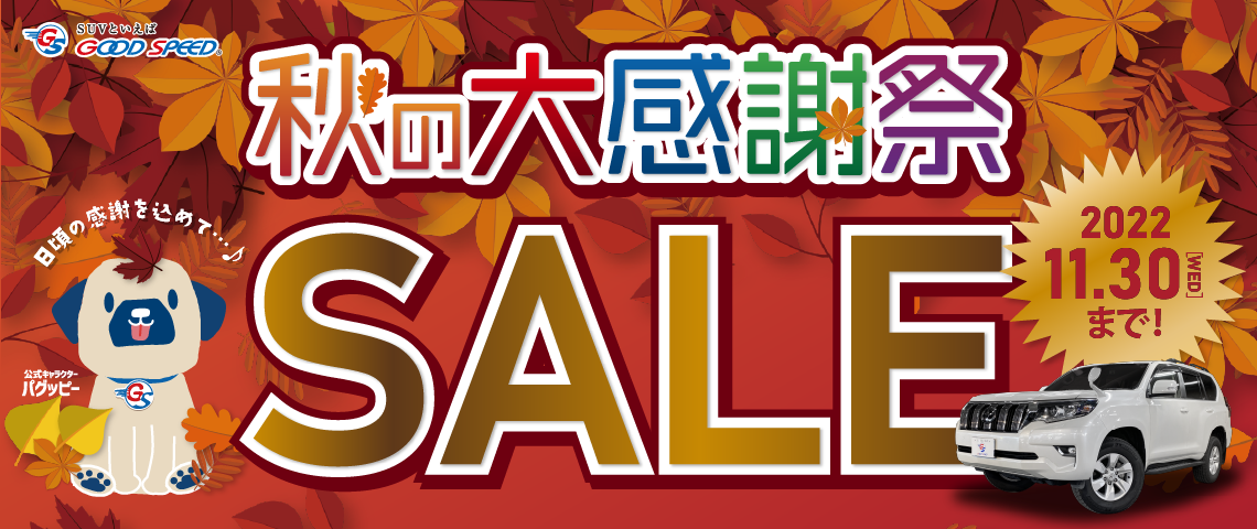 SUVといえばグッドスピードGOOD SPEED