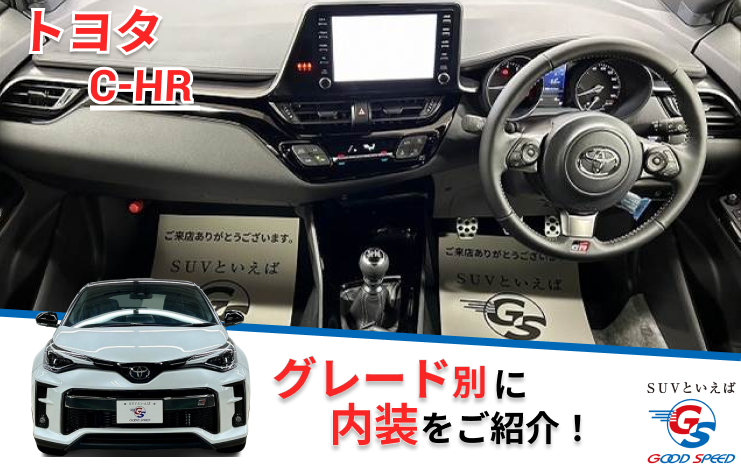 C-HR　内装画像