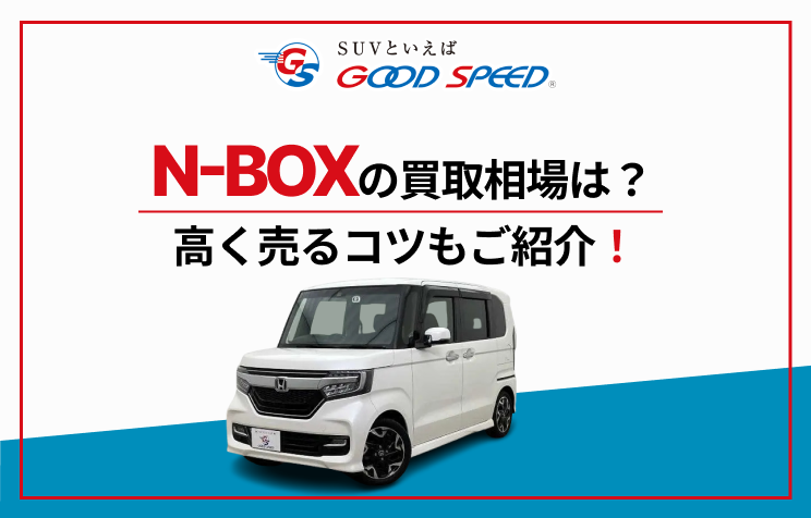 N-BOX買取　画像