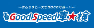 GOODSPEED車検