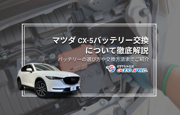 アイキャッチ　CX-5　画像