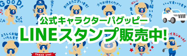 公式LINEスタンプ おしごとパグッピー