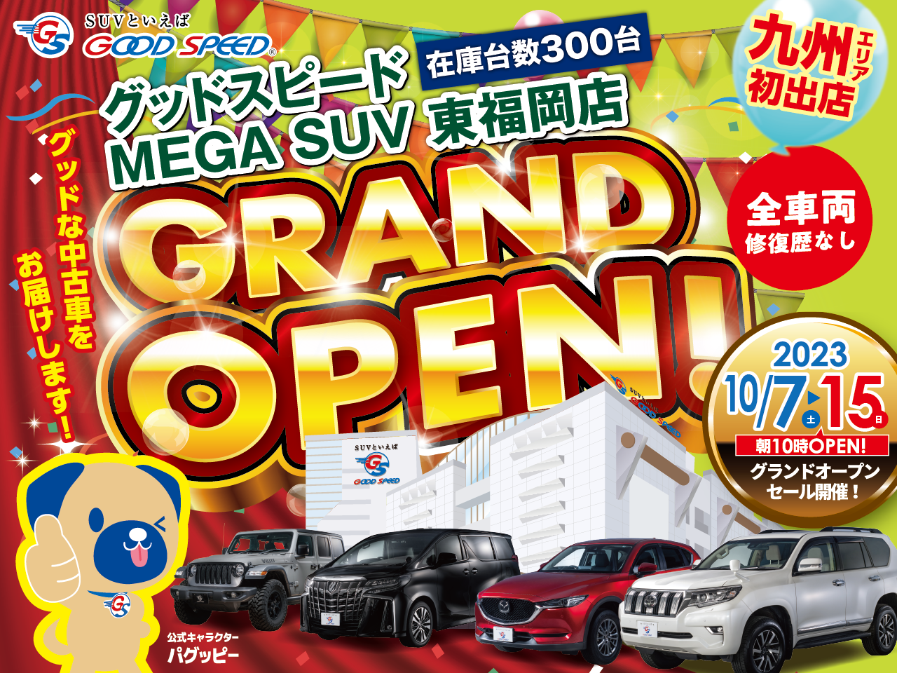 MEGA SUV 東福岡店 店舗画像