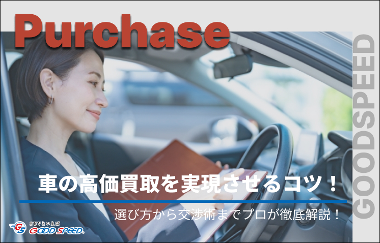 車 買取 コツ（リライト）