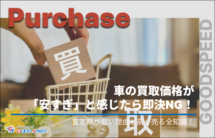 車 買取 安すぎ（リライト）