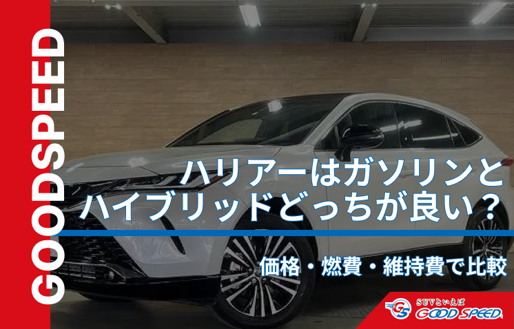 ハリアー ガソリン ハイブリッド