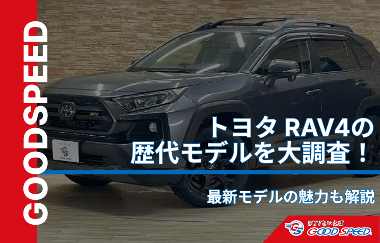 rav4 歴代