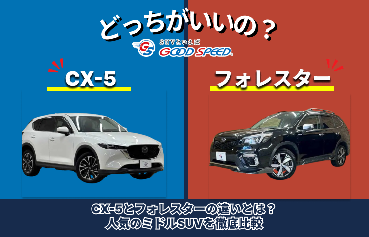 cx5 フォレスター