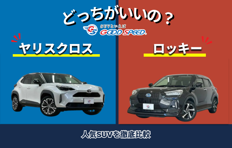 ヤリスクロス ダイハツ