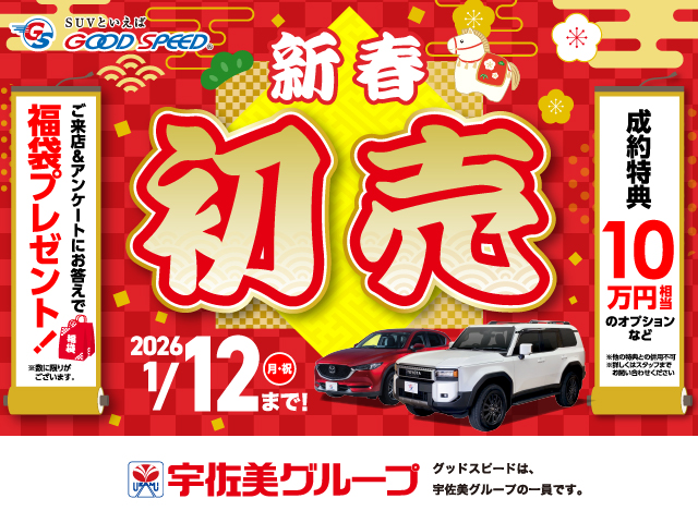年末年始 店舗営業日のお知らせ | SUVといえばグッドスピードGOOD SPEED
