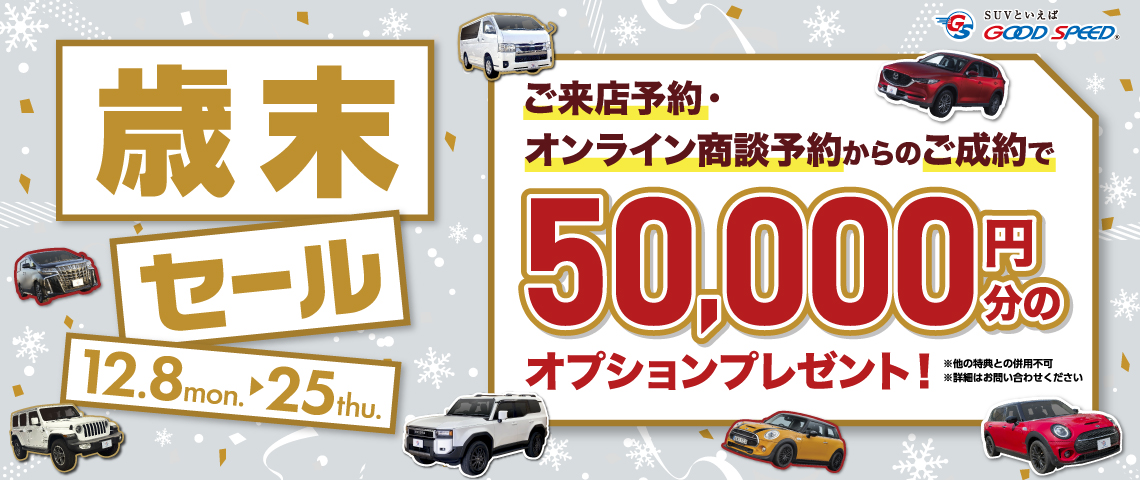 004-GS-歳末−banner_HP