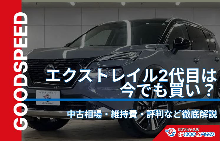 エクストレイル 2代目