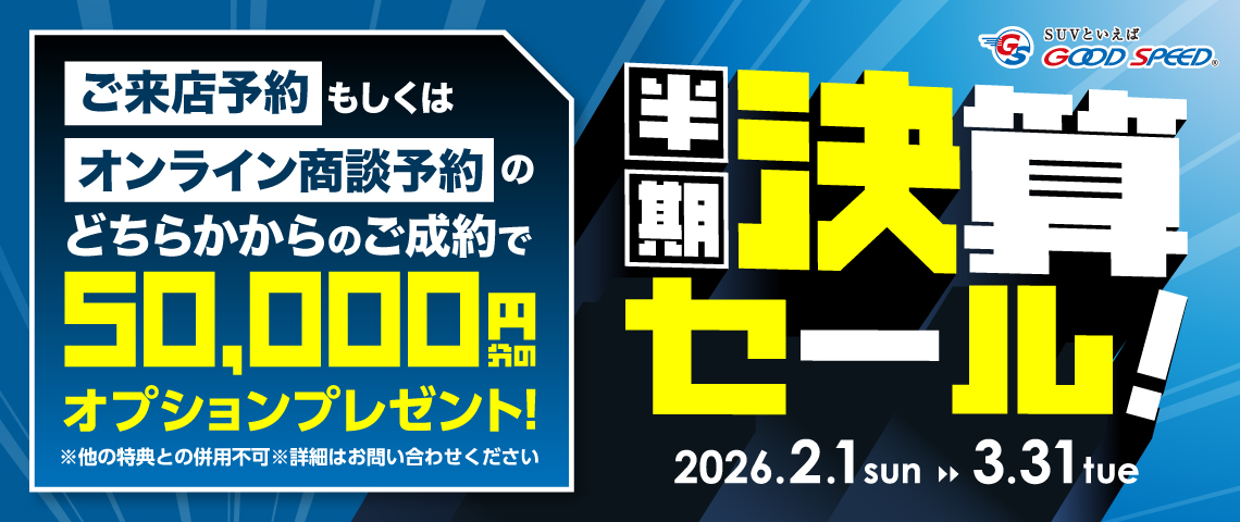 004-GS-半期決算−banner-1140-480