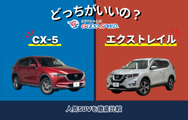 cx5 エクストレイル