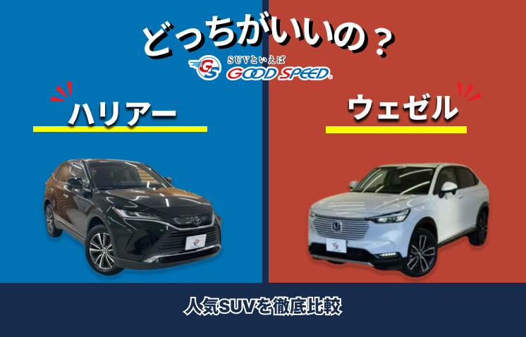 ③ハリアー ヴェゼル