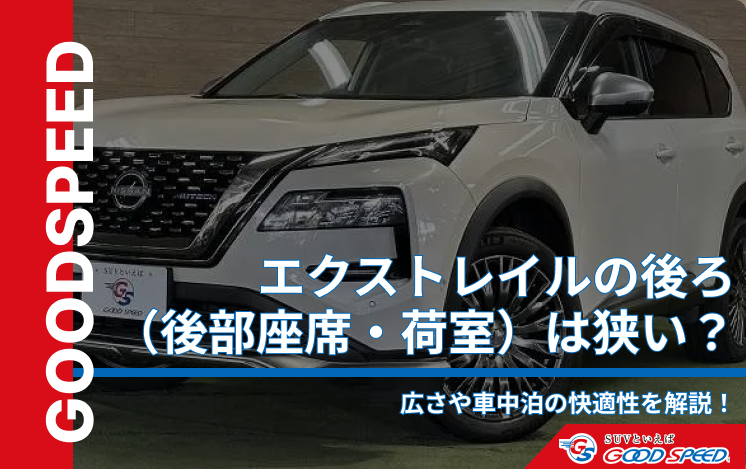 エクストレイル 後ろ