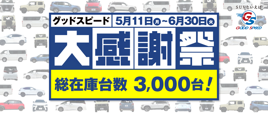 ⭐︎SALE_202606_大感謝祭_バナー_1140-480