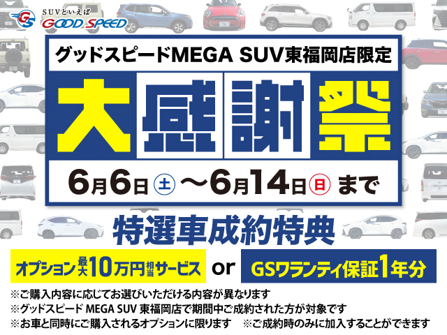 6月6日㈯~6月14日日(火)限定★☆
特選車を成約頂いた方に
...