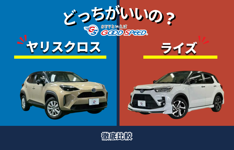 ②ライズ ヤリス