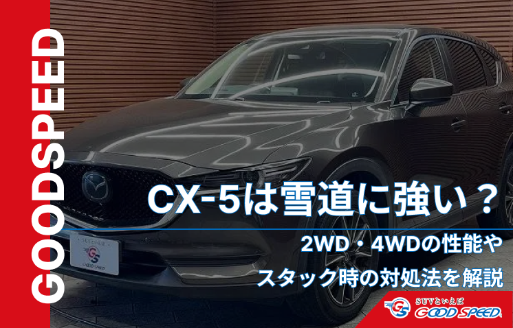 ⑦CX5 雪道