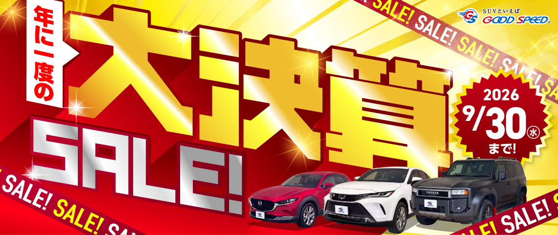 GS-大決算−banner_1140-480_HP02