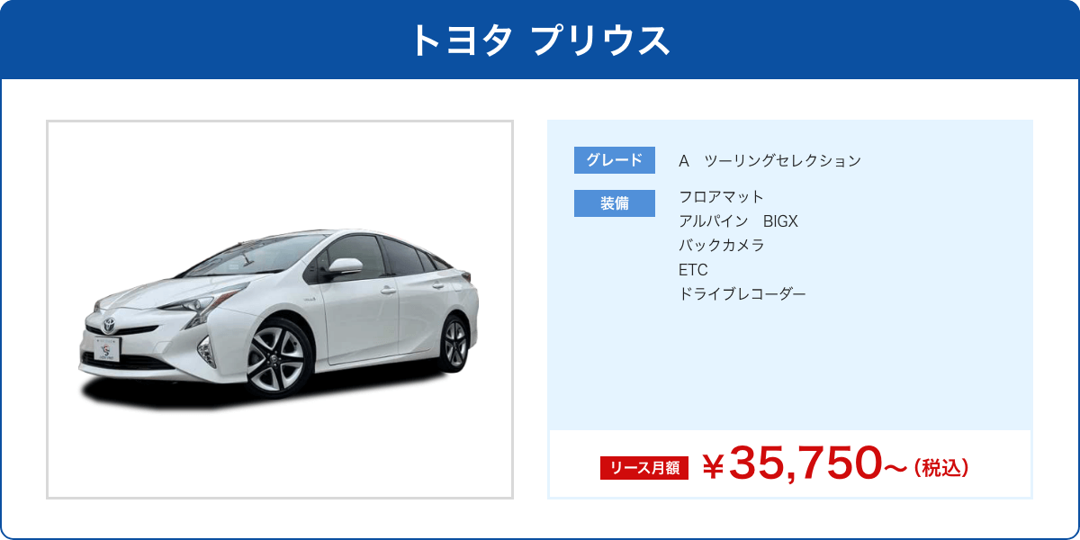 プリウスのプラン