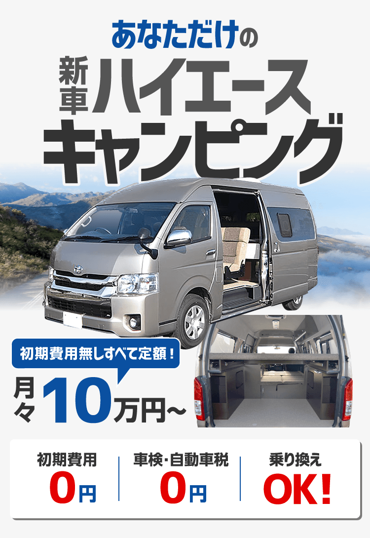 新車ハイエースカスタムのカーリースといえばグッドスピードgood Speed