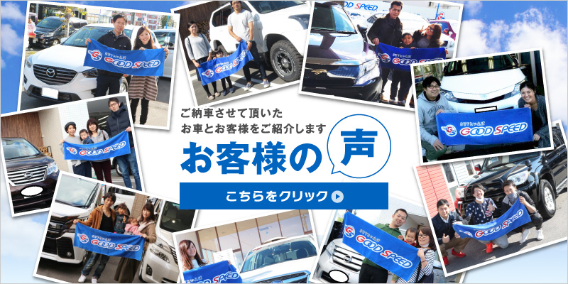 グッドスピード