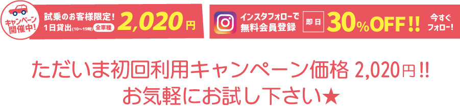 初回ご利用キャンペーン価格2020円