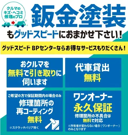 車のキズ・ヘコミ鈑金塗装修理｜愛知県名古屋市・春日井市