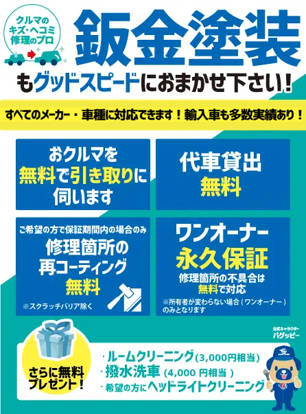車のキズ・ヘコミ鈑金塗装修理｜愛知県名古屋市・春日井市
