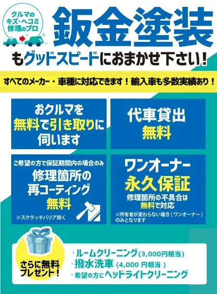 車のキズ・ヘコミ鈑金塗装修理｜愛知県名古屋市・春日井市