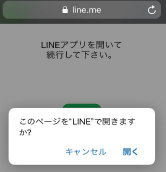 LINEアプリを起動